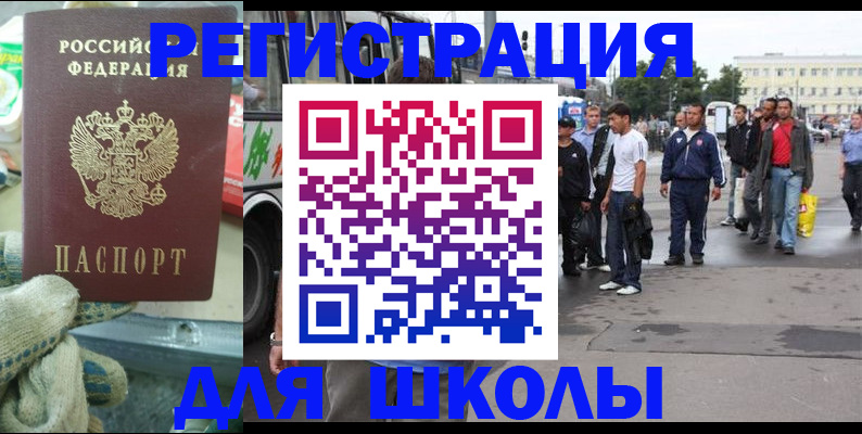 регистрация для школы в Уяре