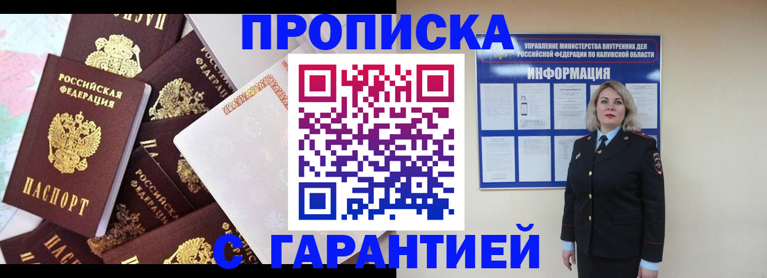 прописка для военкомата в Уяре
