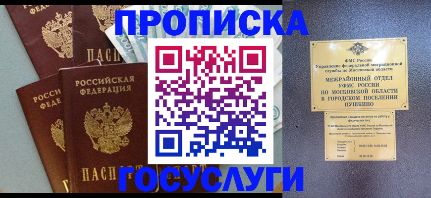 прописка гарантия в Уяре