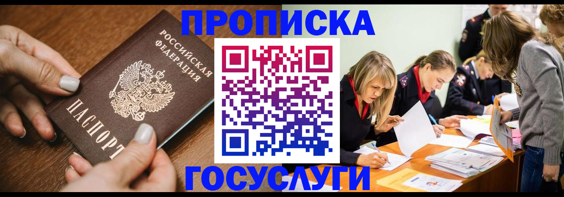 прописка в Уяре