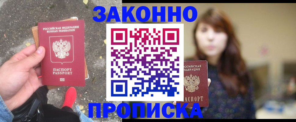 прописка паспорт в Уяре