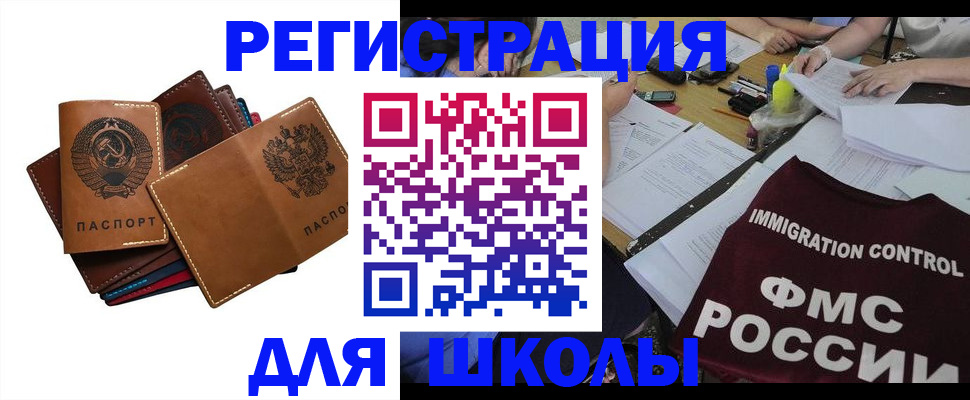 регистрация для школы в Уяре